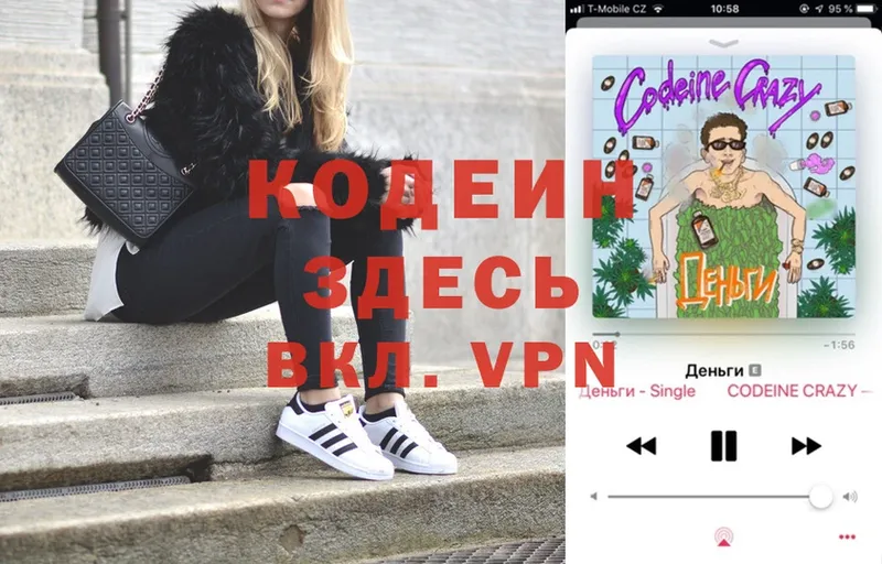 Кодеиновый сироп Lean напиток Lean (лин)  Алзамай 