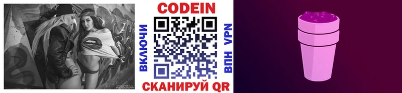 Кодеин Purple Drank Алзамай